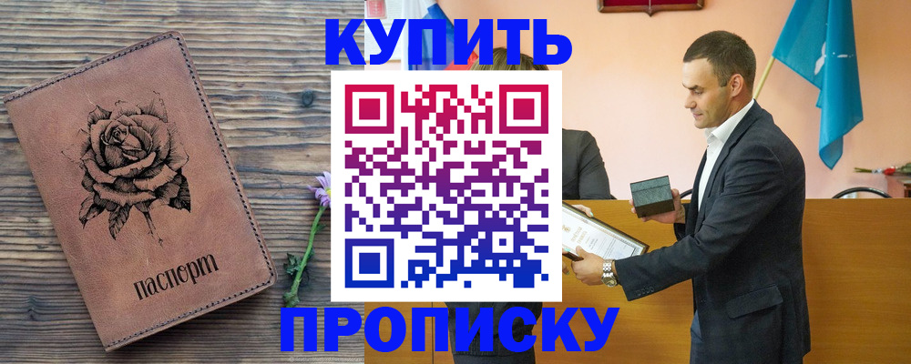временная регистрация в Марксе