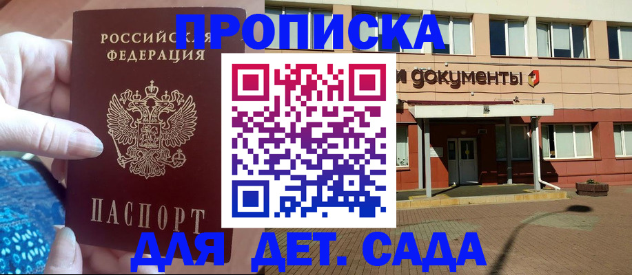 прописка для работы в Марксе