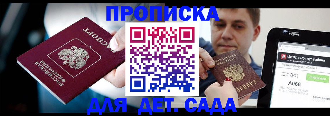 прописка гарантия в Марксе