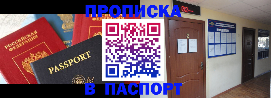 купить прописку в Марксе