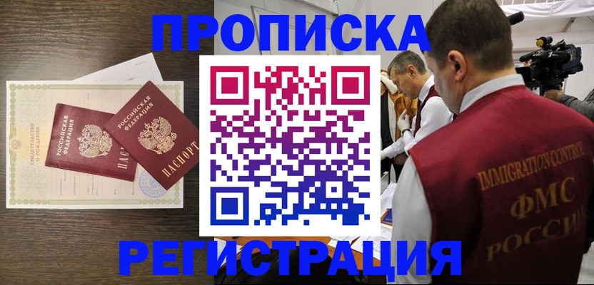прописка для военкомата в Марксе