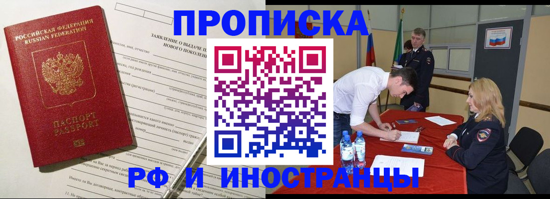 купить прописку в Марксе