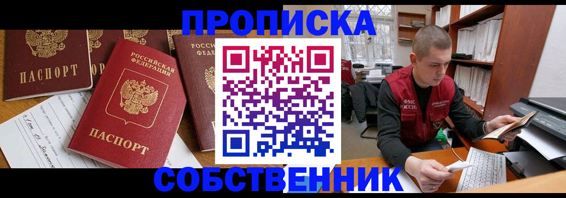 прописка в Марксе